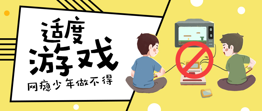 如何让孩子远离游戏成瘾