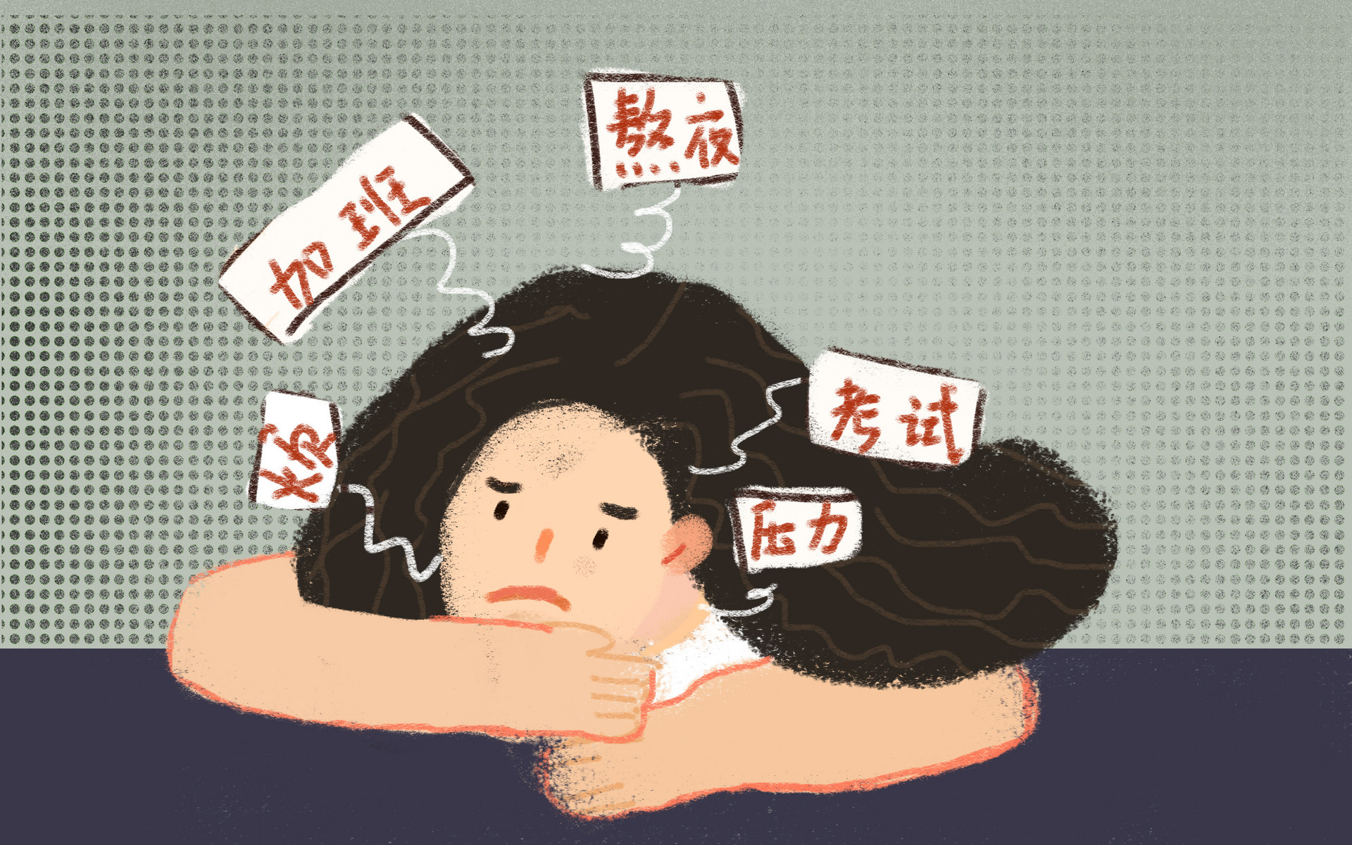 为什么我在工作中总感觉到很多的压力？